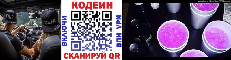 Кодеин напиток Lean (лин)  Сурск 